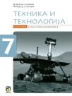 Tehnika i tehnologija 7, radna sveska Tehnika i tehnologija 7, radna sveska