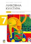 Likovna kultura 7, udžbenik Likovna kultura 7, udžbenik