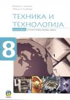 Tehnika i tehnologija 8, radna sveska Tehnika i tehnologija 8, radna sveska