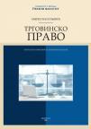 Trgovinsko pravo Trgovinsko pravo