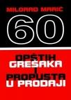 60 opštih grešaka i propusta u prodaji