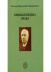 Enciklopedija prava