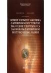 Novine i izmene zakonika o krivičnom postupku iz 2006. godine u poređenju sa ... 2001.go