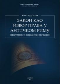 Zakon kao izvor prava u antičkom Rimu