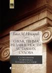 O jemstvima nezavisnosti ustavnih sudova