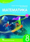 Matematika 8, udžbenik Matematika 8, udžbenik