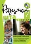 Razumem šta čitam 7, radni listovi (dodatni materijal) Razumem šta čitam 7, radni listovi (dodatni materijal)