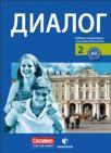 Dialog 2, udžbenik Dialog 2, udžbenik
