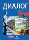 Dialog 3, udžbenik Dialog 3, udžbenik