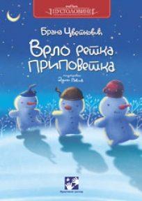 Vrlo retka pripovetka