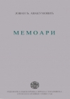 Memoari