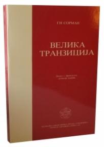 Velika tranzicija