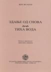 Zdanje od snova - Tiha voda
