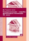 Sekjuritizacija - najveća finansijska inovacija 20. veka Sekjuritizacija - najveća finansijska inovacija 20. veka