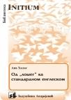 Od “lošeg” ka standardnom engleskom