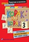Korak po korak 3 Korak po korak 3