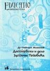 Dostojevski i delo Justina Popovića Dostojevski i delo Justina Popovića