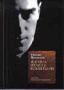 Lirika Itake i komentari