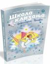 Škola klizanja 6: Srebrne klizaljke - Iznenađenje Škola klizanja 6: Srebrne klizaljke - Iznenađenje