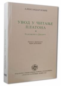 Uvod u čitanje Platona; Razgovori sa Dekartom