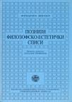 Pozniji filozofsko-estetički spisi Pozniji filozofsko-estetički spisi