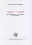 Ideje i načela - Istraživanje Platonove ontologije Ideje i načela - Istraživanje Platonove ontologije