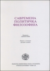 Savremena politička filozofija Savremena politička filozofija