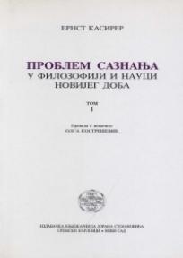 Problem saznanja u filozofiji i nauci novijeg doba, tom I