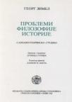 Problemi filozofije istorije - saznajnoteorijska studija Problemi filozofije istorije - saznajnoteorijska studija