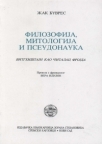 Filozofija, mitologija i pseudonauka - Vitgenštajn kao čitalac Frojda Filozofija, mitologija i pseudonauka - Vitgenštajn kao čitalac Frojda
