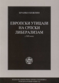 Evropski uticaji na srpski liberalizam u XIX veku
