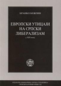 Evropski uticaji na srpski liberalizam u XIX veku