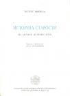 Istorija starosti - od antike do renesanse Istorija starosti - od antike do renesanse
