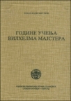 Godine učenja Vilhelma Majstera Godine učenja Vilhelma Majstera