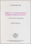 Uvod u genetičku epistemologiju (Tom 1 - matematičko mišljenje) Uvod u genetičku epistemologiju (Tom 1 - matematičko mišljenje)