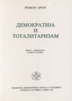 Demokratija i totalitarizam Demokratija i totalitarizam