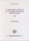 Sabrani spisi o sociologiji religije - II tom Sabrani spisi o sociologiji religije - II tom