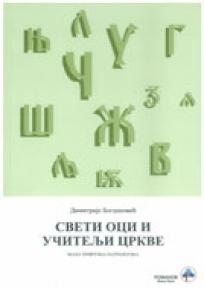 Sveti oci i učitelji crkve