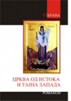 Crkva od istoka i tajna zapada Crkva od istoka i tajna zapada
