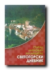 Svetogorski dnevnik Svetogorski dnevnik