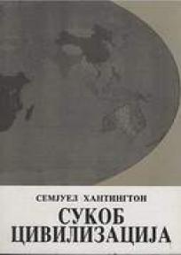 Sukob civilizacija i uspostavljanje novog svetskog poretka