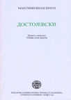 Dostojevski Dostojevski
