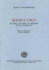 Živo oko - Kornej, Rasin, La Brijer, Ruso, Stendal Živo oko - Kornej, Rasin, La Brijer, Ruso, Stendal