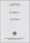 Kafka Kafka