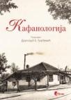 Kafanologija