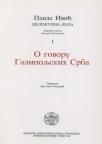 O govoru galipoljskih Srba O govoru galipoljskih Srba