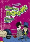 Školski pravopis srpskoga jezika Školski pravopis srpskoga jezika