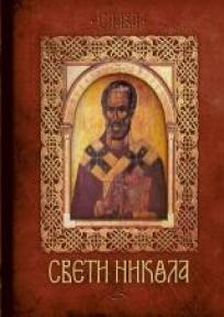 Sveti Nikola