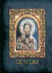 Sveti Sava Sveti Sava