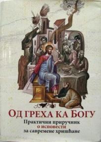 Od greha ka Bogu: Praktični priručnik o ispovesti za savremene hrišćane